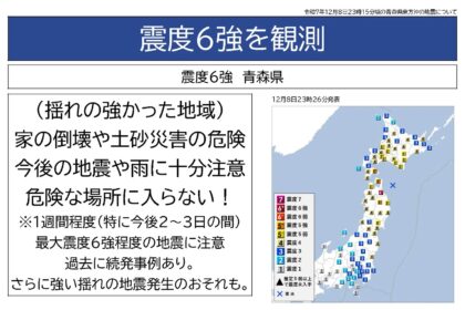北海道外海7.6級強震