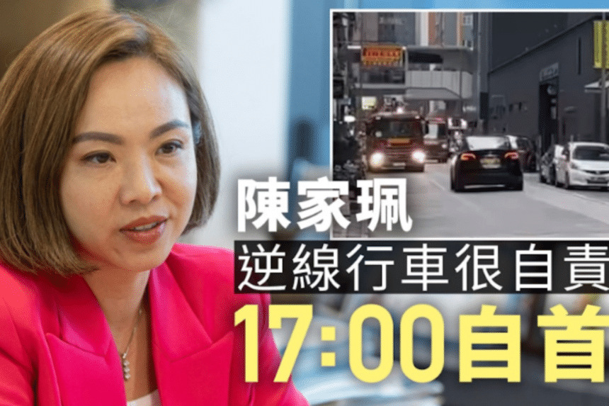 陳家珮逆線行車事件