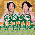 兩蚊兩折優惠