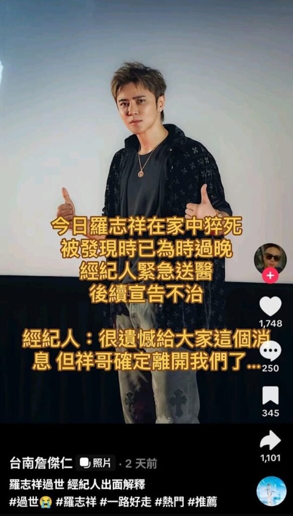 羅志祥猝死謠言