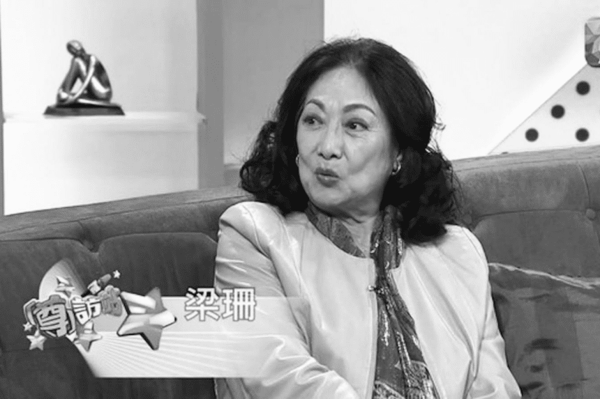 資深藝人梁珊逝世